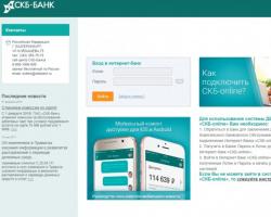 Личный кабинет скб банка Скб банк онлайн личный кабинет зарегистрироваться