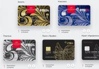 Зарплатные карты банка ВТБ (золотая, мир, классическая): описание, услуги, кредиты, преимущества и недостатки